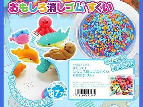 すくって！おもしろ消しゴムすくい水族館｜おもちゃ・縁日玩具・駄菓子