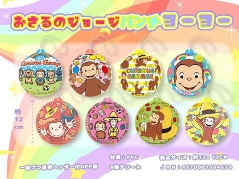 ジョージ商品ページ おさるのジョージパンチヨーヨー｜おもちゃ・縁日玩具・駄菓子