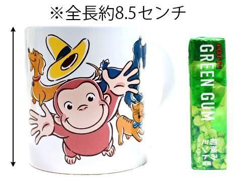 おさるのジョージマグカップ | おもちゃ・縁日玩具