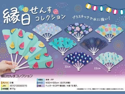  縁日せんすコレクション　５０１７【単価￥３８】１６入