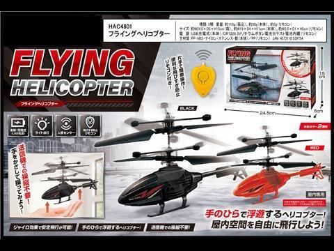 フライングヘリコプター｜おもちゃ・縁日玩具・駄菓子・ガチャガチャ