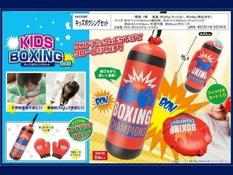 キッズボクシングセット｜おもちゃ・縁日玩具・ガチャガチャ・クレーン