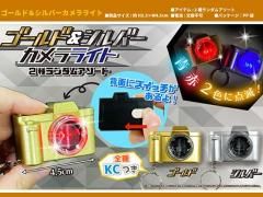  ゴールド＆シルバーカメラライト【単価￥３９】７２入