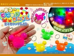  光るビビッドカニさん【単価￥３８】４９０入