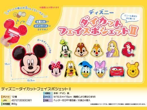 ディズニーダイカットフェイスポシェット2｜おもちゃ・縁日玩具