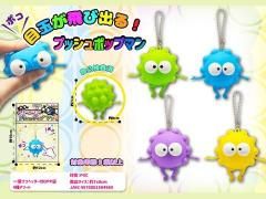 目玉が飛び出る！プッシュポップマン【単価￥８５】１２入