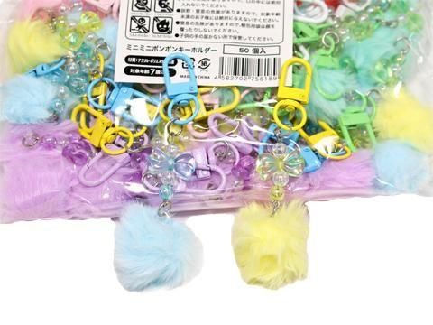 ミニミニポンポンキーホルダー｜おもちゃ・縁日玩具・駄菓子