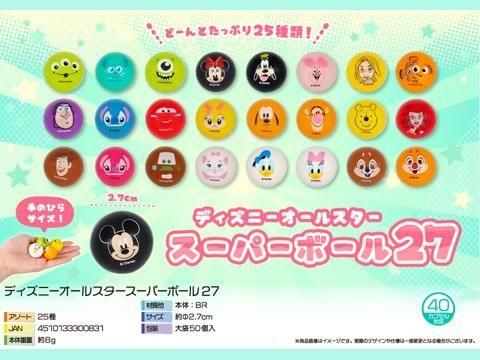 ディズニーオールスタースーパーボール27｜おもちゃ・縁日玩具・駄菓子