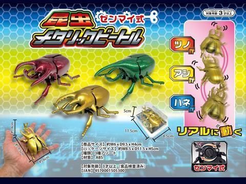 昆虫メタリックビートル｜おもちゃ・縁日玩具・駄菓子