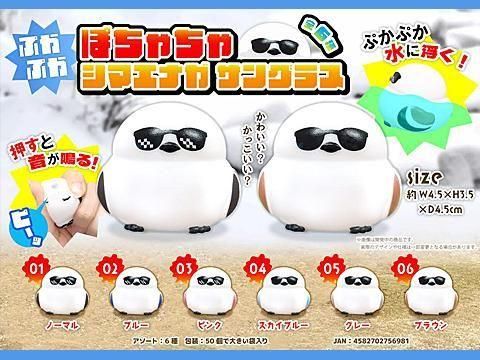 ぷかぷか　おまとめ商品 ぷかぷかぽちゃちゃシマエナガサングラス｜おもちゃ・縁日玩具・駄菓子