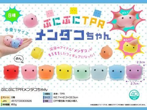 ぷにぷにTPRメンダコちゃん| おもちゃ・縁日玩具・駄菓子