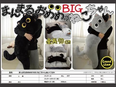 まんまるおめめのBIGねこちゃんぬいぐるみ｜おもちゃ・縁日玩具