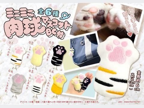 でぶねこ 食いしん坊ミニミニマスコット　全5種 でぶねこ 食いしん坊ミニミニマスコット 全5種