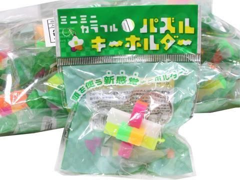 ミニミニカラフルパズルキーホルダー｜おもちゃ・縁日玩具・駄菓子