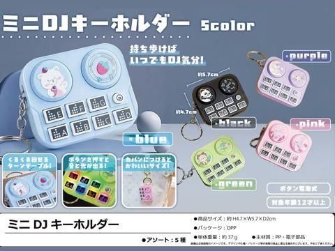 ミニDJキーホルダー｜おもちゃ・縁日玩具・駄菓子・ガチャガチャ