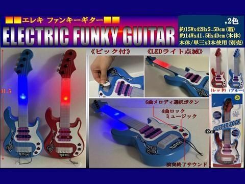 エレキファンキーギター | おもちゃ・縁日玩具・駄菓子・ガチャガチャ