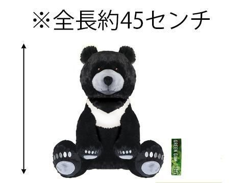 おすわりツキノワグマくん45cm| おもちゃ・縁日玩具・駄菓子