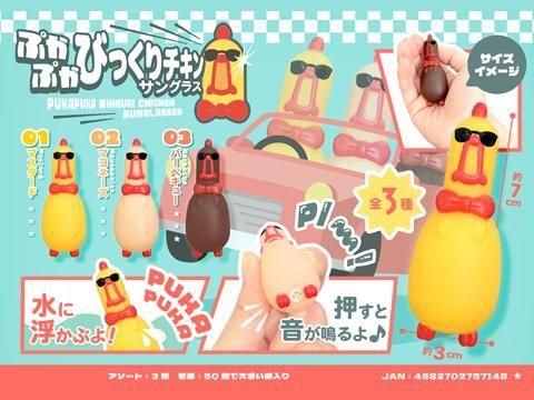ぷかぷかびっくりチキンサングラス｜おもちゃ・縁日玩具・駄菓子