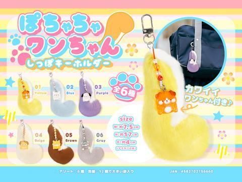 13 shop 即完 しっぽキーホルダー 13 shop 即完 しっぽキーホルダー
