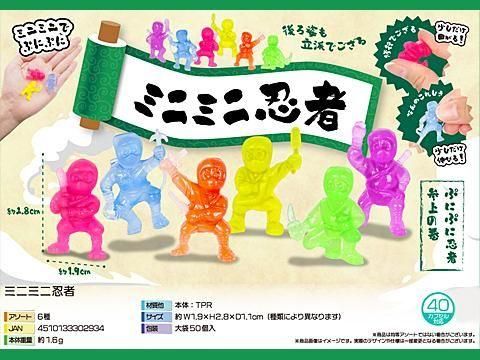 ミニミニ忍者｜おもちゃ・縁日玩具・駄菓子・ガチャガチャ・クレーン