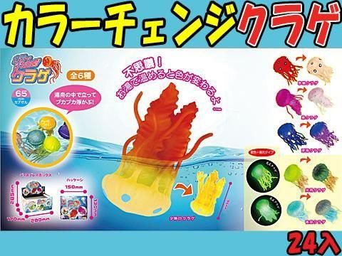 カラーチェンジクラゲ｜おもちゃ・縁日玩具・駄菓子・ガチャガチャ