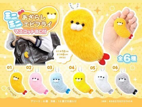 ミニミニあざらしエビフライマスコットBC付｜おもちゃ・縁日玩具