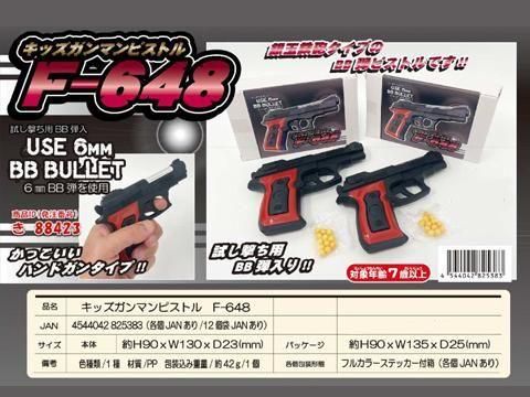 キッズガンマンピストルF－648 ｜おもちゃ・縁日玩具・駄菓子