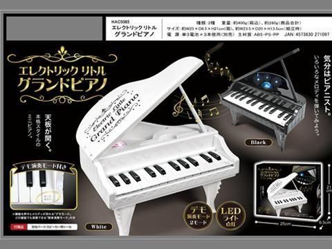 エレクトリックリトルグランドピアノ| おもちゃ・縁日玩具・クレーン