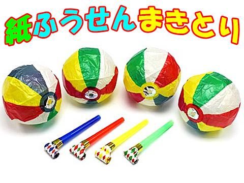 紙ふうせん まきとり おもちゃ ホビー ゲーム 縁日玩具 大国屋