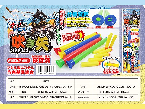 吹き矢 おもちゃ ホビー ゲーム 縁日玩具 大国屋