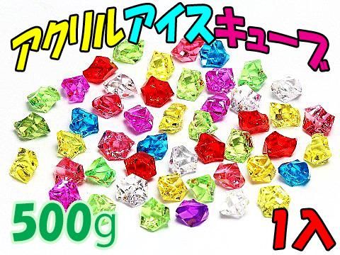 アクリルアイスキューブ５００Ｇ | おもちゃ・ホビー・ゲーム・縁日 ...