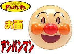バイキンマン お面バイキンマン（11Ver）｜おもちゃ・縁日玩具・クレーン