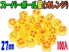 スーパーボール星45mm ｜おもちゃ・縁日玩具・クレーン