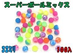 スーパーボール ミックス49mm | おもちゃ・縁日玩具