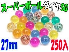 スーパーボールミックス27mm｜おもちゃ・縁日玩具・クレーン