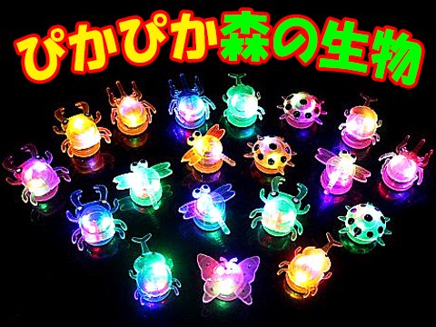 ピカピカ森の生物｜おもちゃ・ホビー・ゲーム・縁日玩具・大国屋