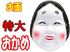 おめん キャラクター 民芸品 狐面 和風のお面 縁日玩具卸 株式会社大国屋の通販サイト