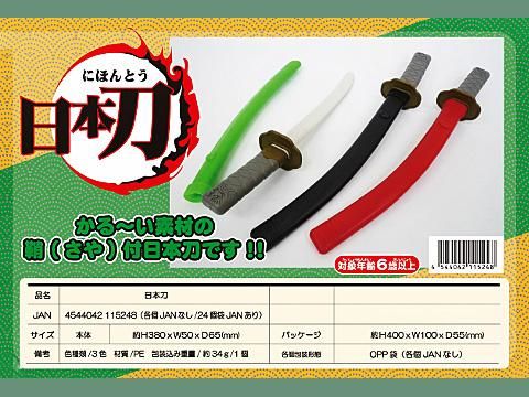 日本刀 小 おもちゃ ホビー ゲーム 縁日玩具 大国屋 日本刀 小 おもちゃ ホビー ゲーム 縁日玩具 大国屋