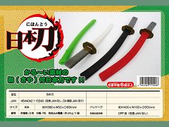  日本刀(小)　【単価￥４６】２４入