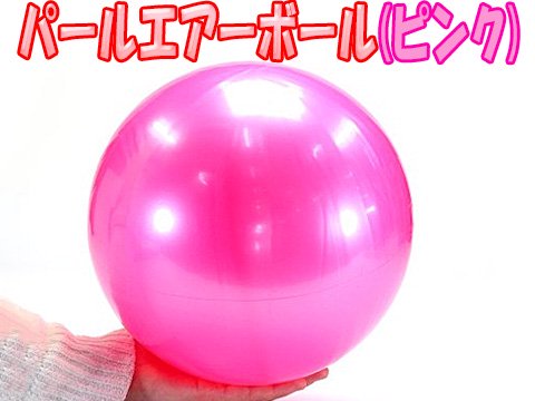 パールエアーボール（ピンク） | おもちゃ・ホビー・ゲーム・縁日玩具 ...