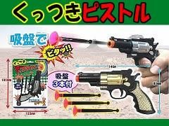 吸盤マシンガン | おもちゃ・縁日玩具・クレーンゲーム景品