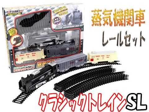 クラシックトレインsl おもちゃ ホビー ゲーム 縁日玩具大国屋 クラシックトレインsl おもちゃ ホビー ゲーム 縁日玩具大国屋