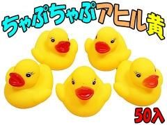 ソフト人形 すくい用商品 ぷかぷかアヒル 縁日玩具卸 株式会社大国屋の通販サイト ソフト人形 すくい用商品 ぷかぷかアヒル 縁日玩具卸 株式会社大国屋の通販サイト