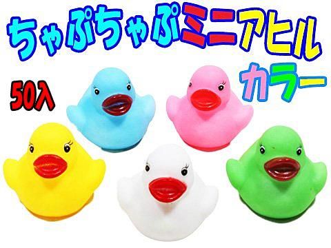 ちゃぷちゃぷミニアヒル カラー おもちゃ ホビー ゲーム 縁日玩具 大国屋 ちゃぷちゃぷミニアヒル カラー おもちゃ ホビー ゲーム 縁日玩具 大国屋