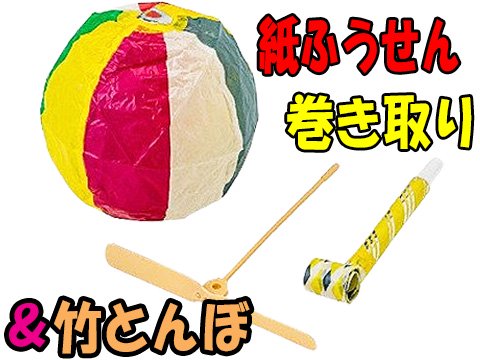 紙ふうせん巻き取り＆竹とんぼ | おもちゃ・ホビー・ゲーム・縁日玩具　大国屋