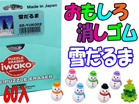 おもしろ消しゴム雪だるま｜おもちゃ・ホビー・ゲーム・縁日玩具・大国屋