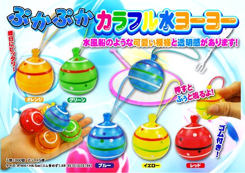 ぷかぷかカラフル水ヨーヨー | おもちゃ・ホビー・ゲーム・縁日玩具・大国屋