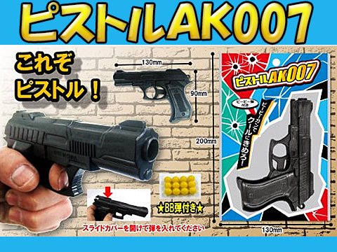 ピストルＡＫ００７ | おもちゃ・ホビー・ゲーム・縁日玩具 大国屋