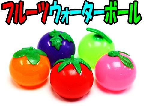 フルーツウォーターボール おもちゃ ホビー ゲーム 縁日玩具 大国屋 フルーツウォーターボール おもちゃ ホビー ゲーム 縁日玩具 大国屋