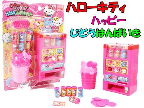 ハローキティハッピーじどうはんばいき おもちゃ ホビー ゲーム 縁日玩具 大国屋 ハローキティハッピーじどうはんばいき おもちゃ ホビー ゲーム 縁日玩具 大国屋